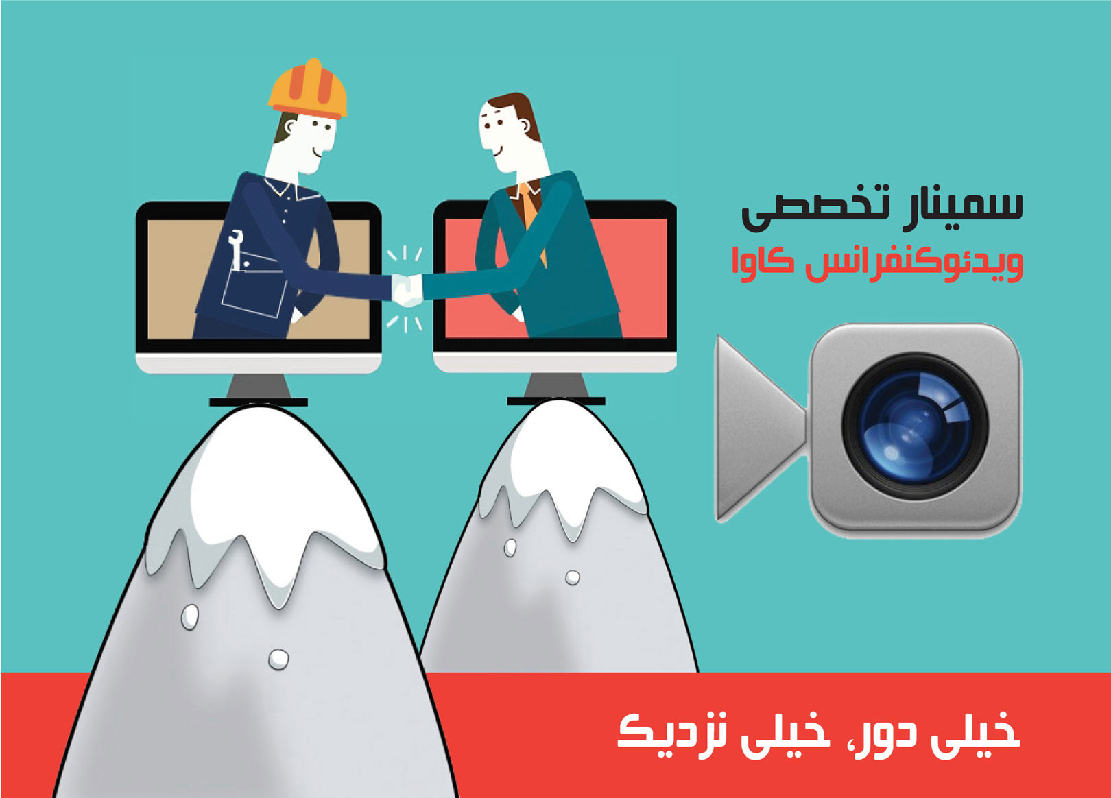 video conference سمینار