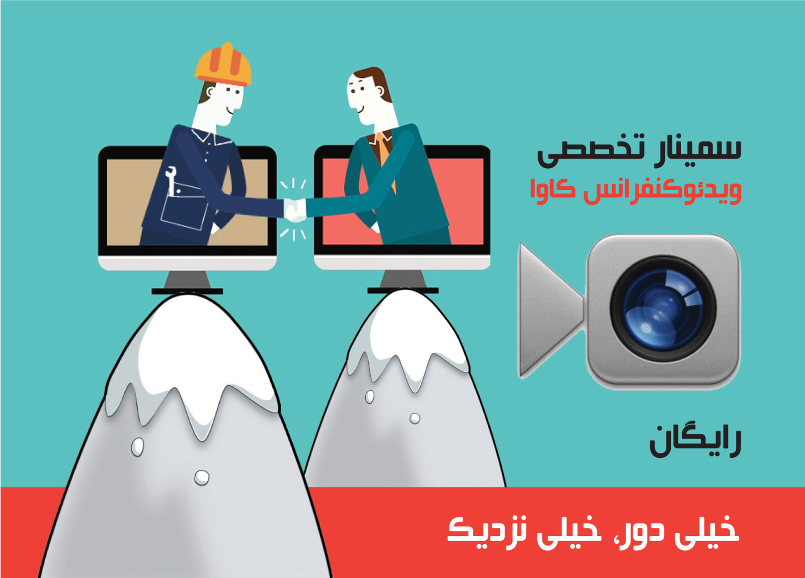 video conference سمینار