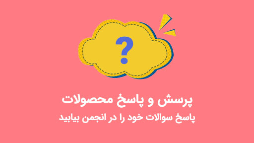 پرسش ئ پاسخ
