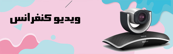 ویدیو کنفرانس